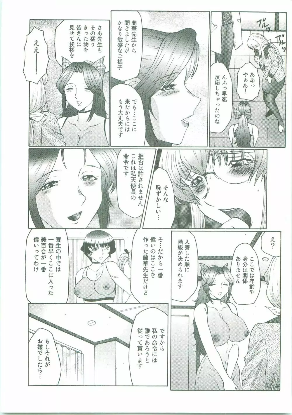 フタガミ～ふたなり女教師絶頂秘録～ Page.44