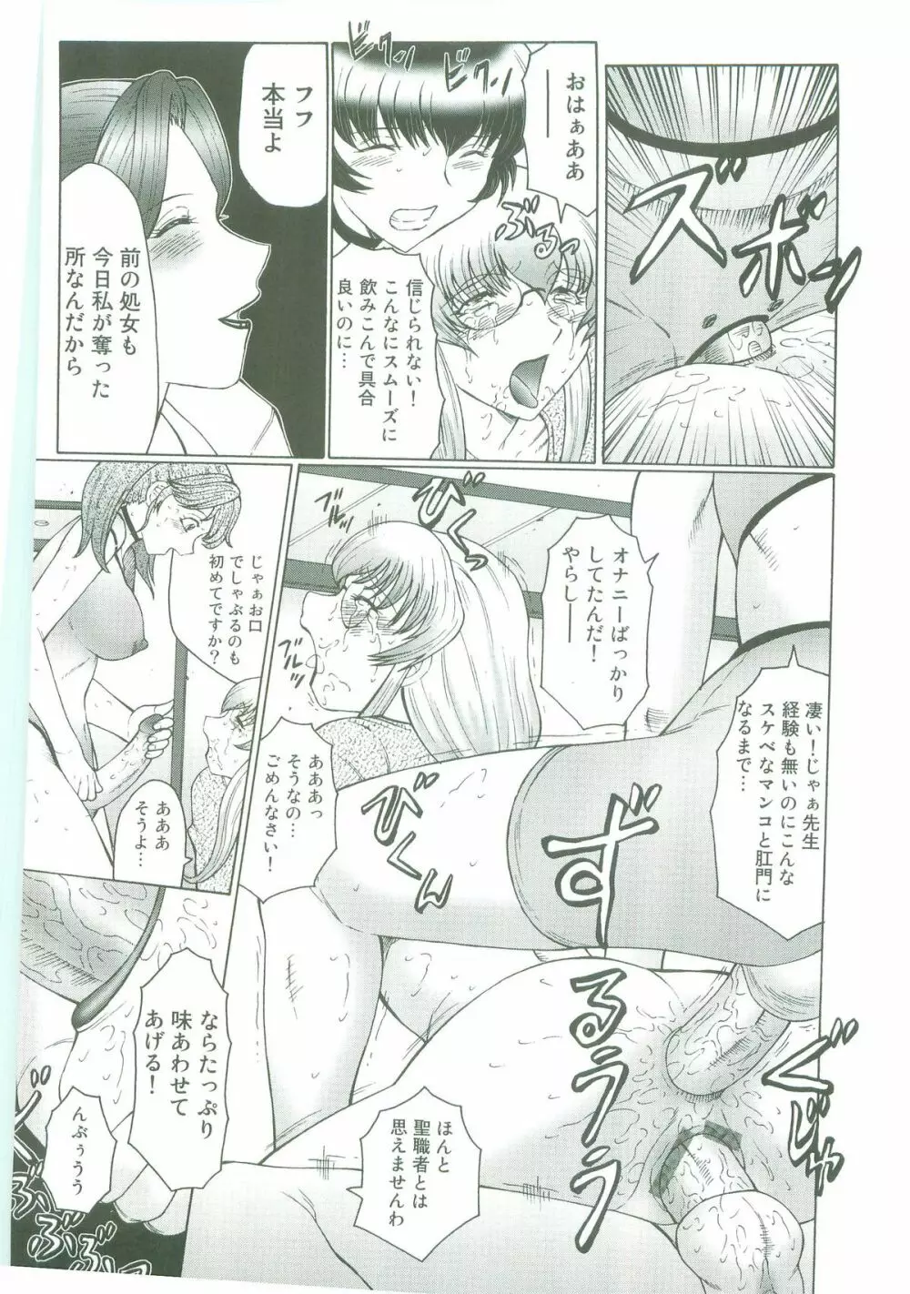 フタガミ～ふたなり女教師絶頂秘録～ Page.61