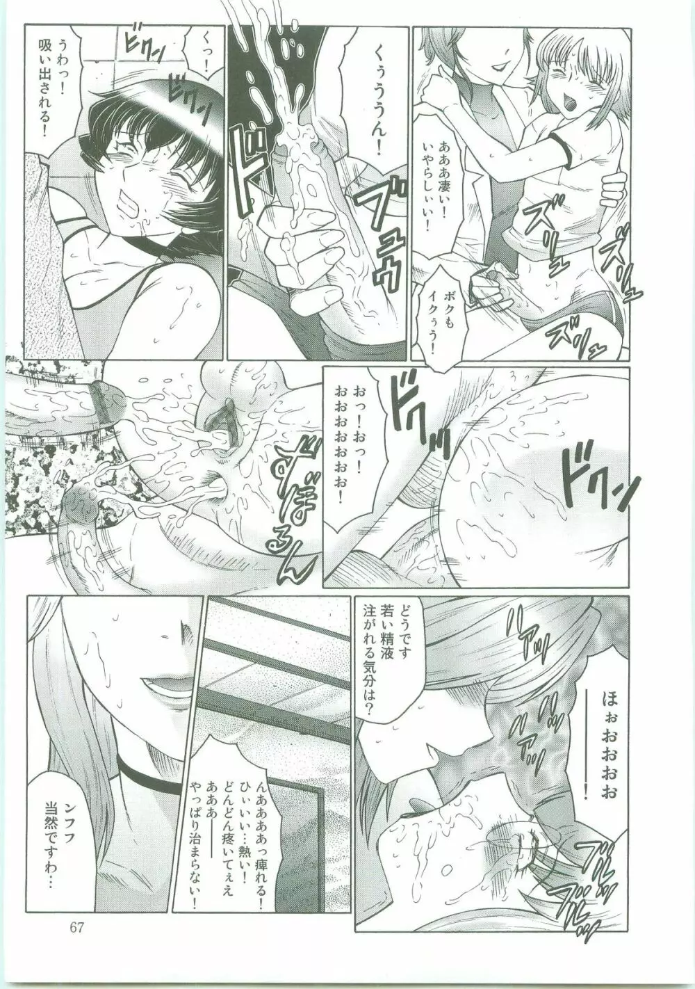 フタガミ～ふたなり女教師絶頂秘録～ Page.65