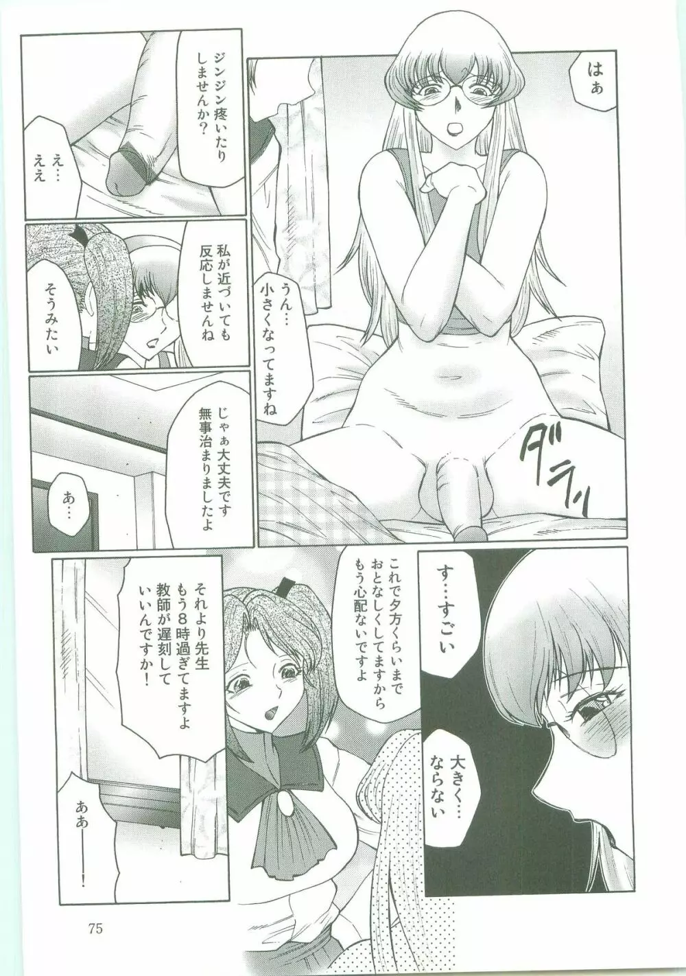 フタガミ～ふたなり女教師絶頂秘録～ Page.73