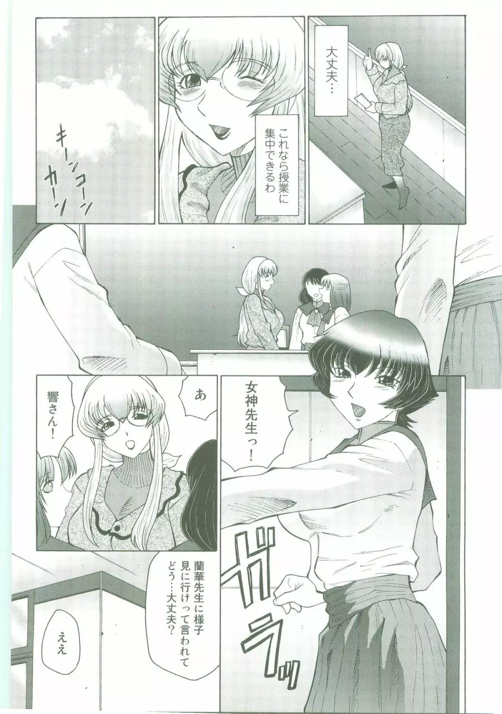 フタガミ～ふたなり女教師絶頂秘録～ Page.75