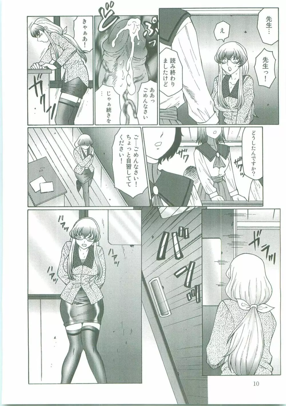 フタガミ～ふたなり女教師絶頂秘録～ Page.8