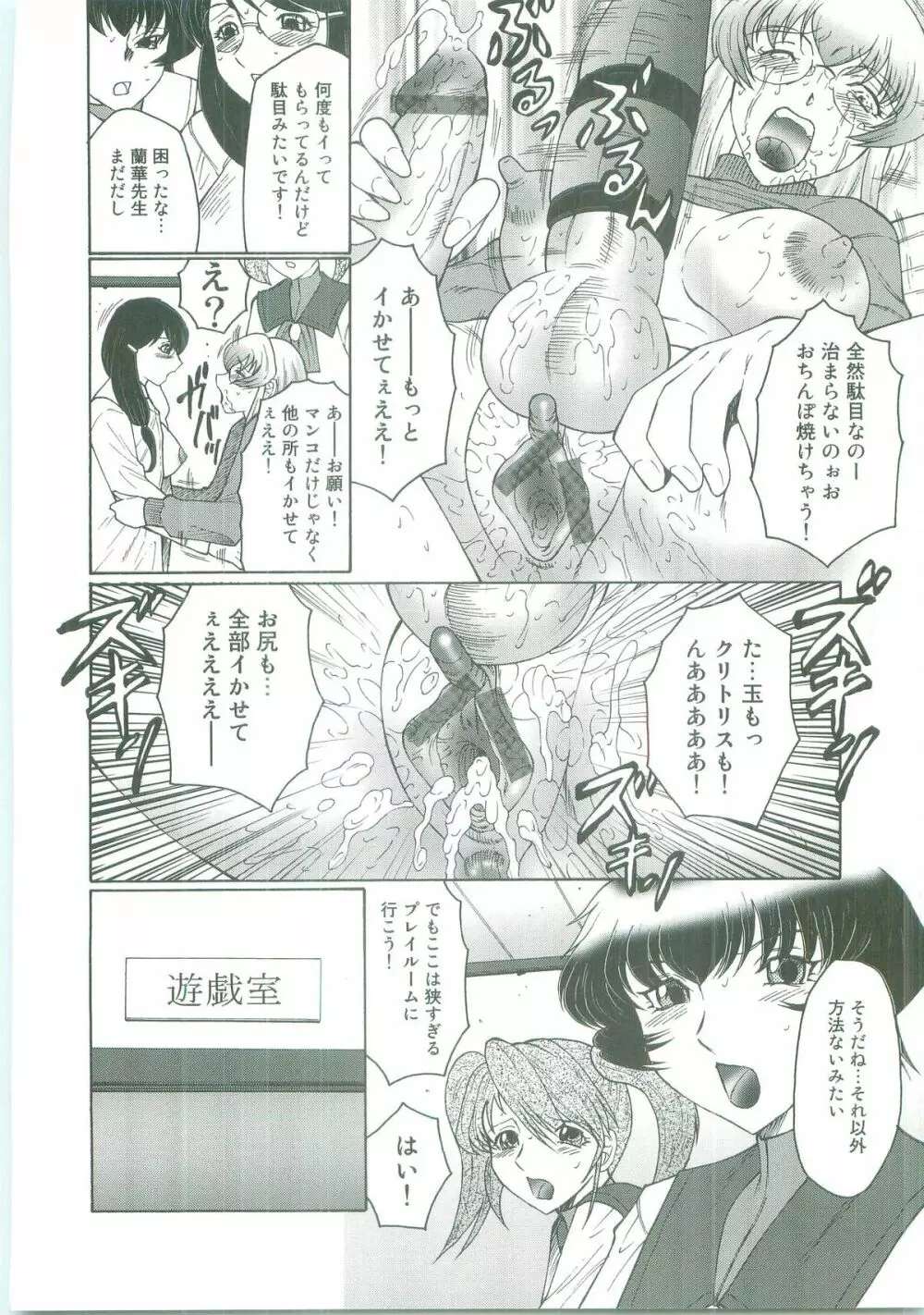フタガミ～ふたなり女教師絶頂秘録～ Page.94