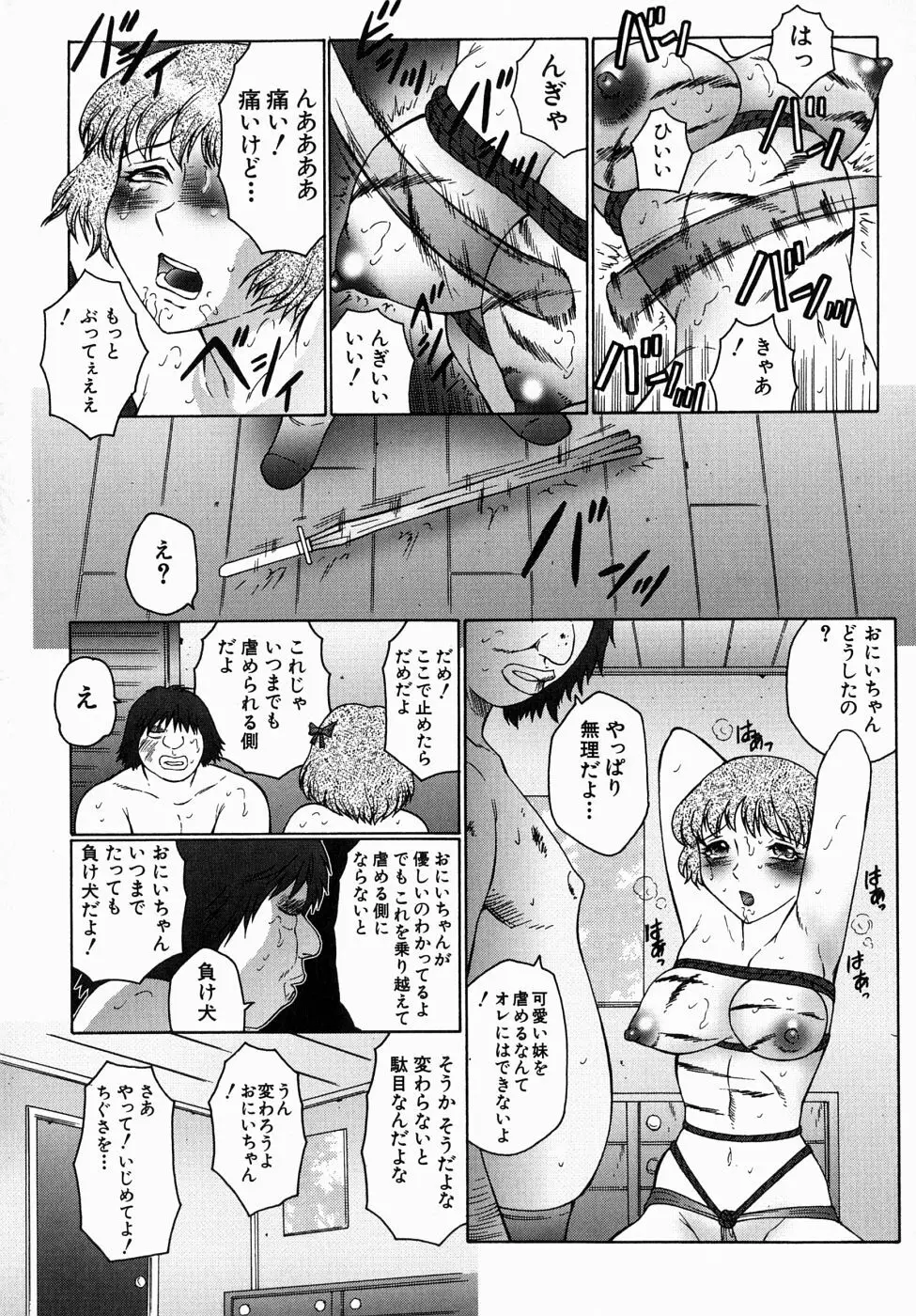 犯されて…失神 Page.112