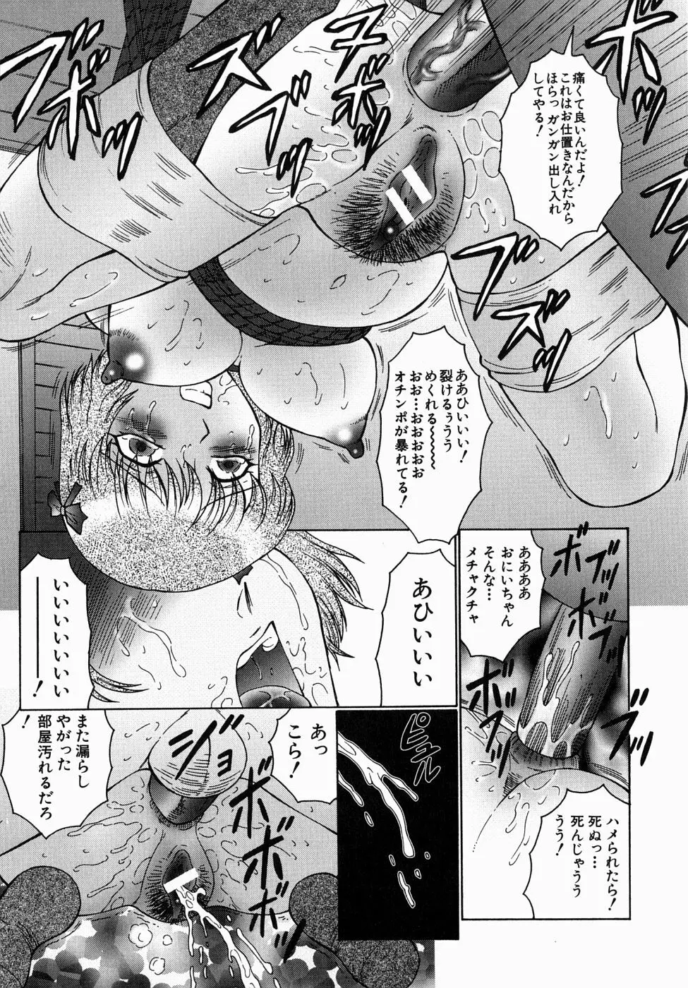 犯されて…失神 Page.117