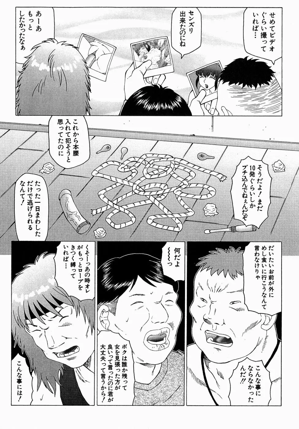 犯されて…失神 Page.145