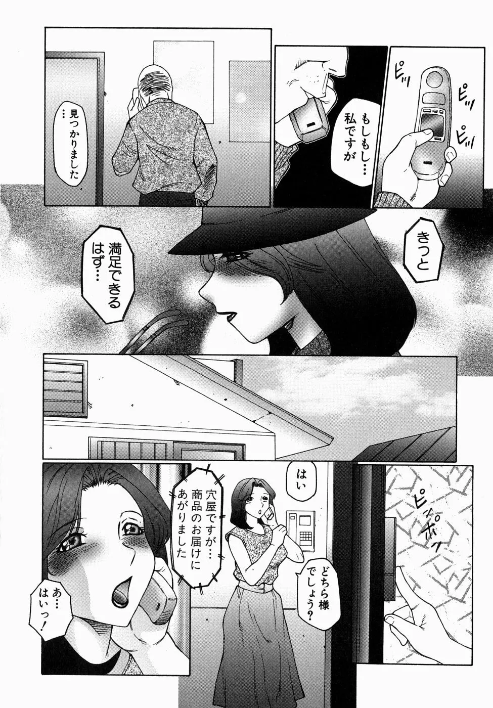 犯されて…失神 Page.18