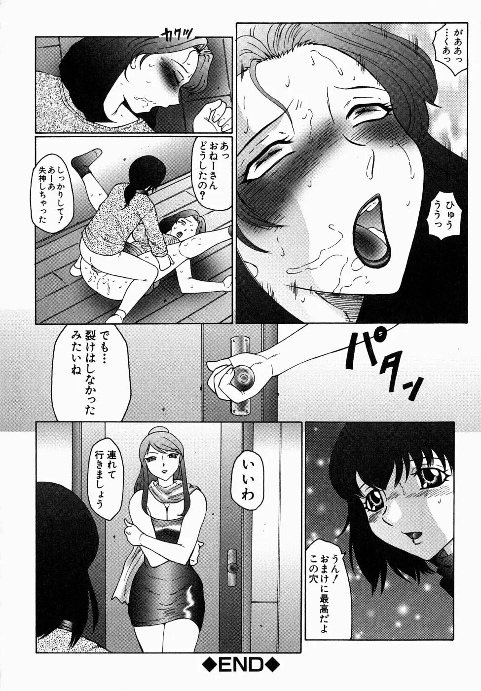 犯されて…失神 Page.26