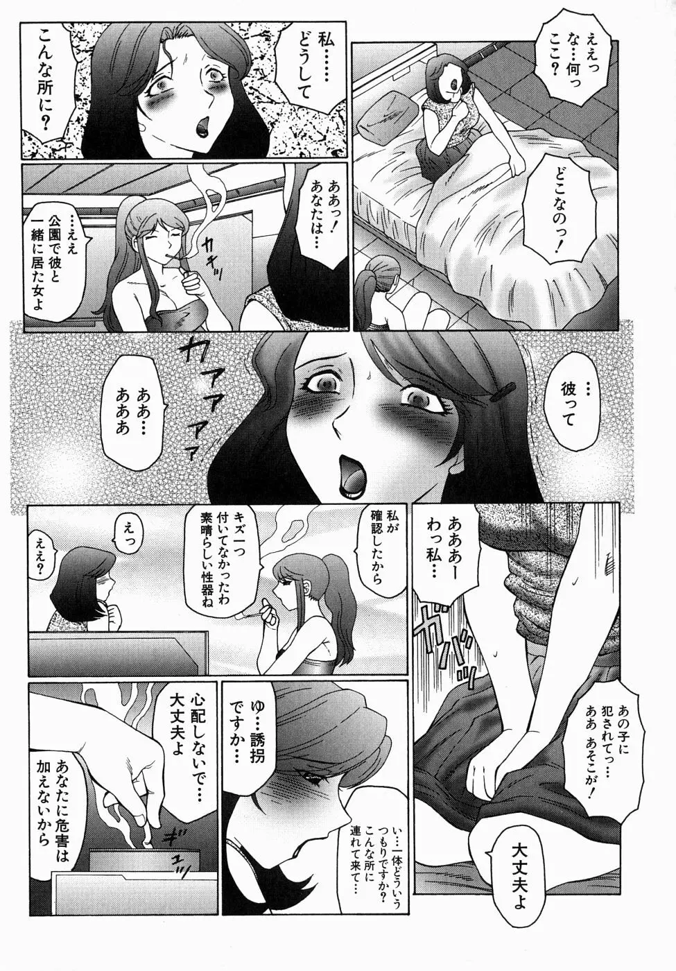 犯されて…失神 Page.29