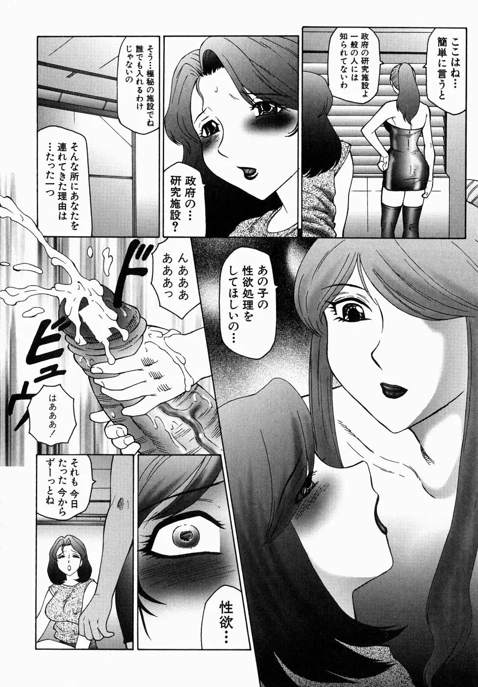 犯されて…失神 Page.30