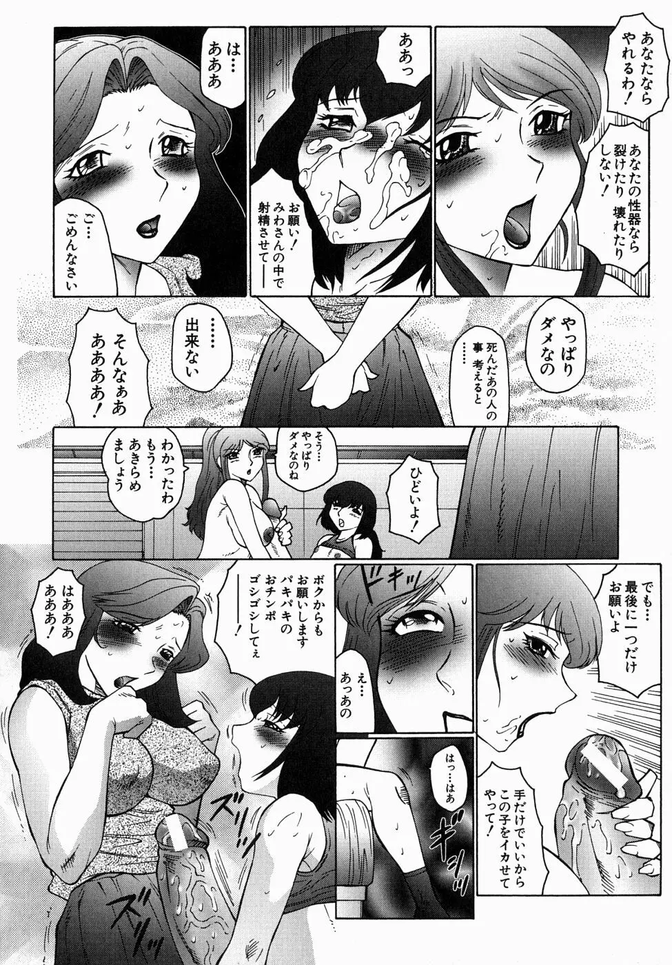 犯されて…失神 Page.36