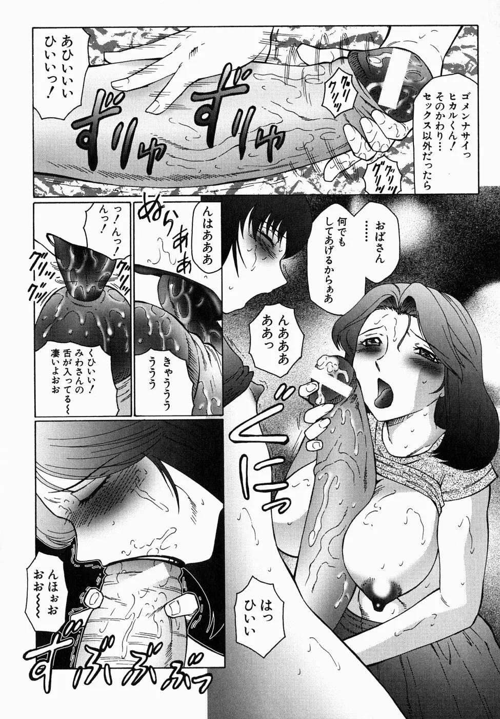 犯されて…失神 Page.40