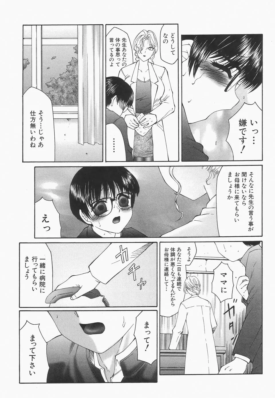 リビドーY Page.111