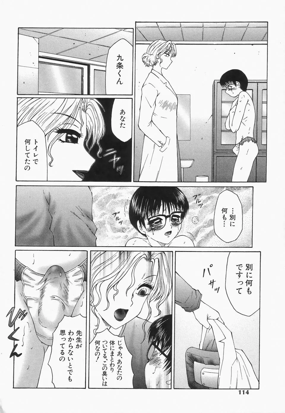 リビドーY Page.116