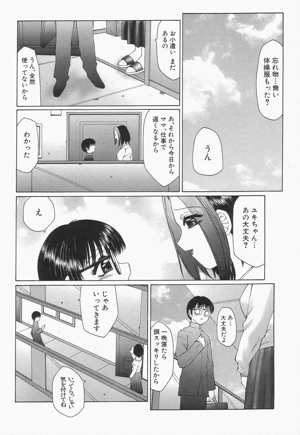 リビドーY Page.150