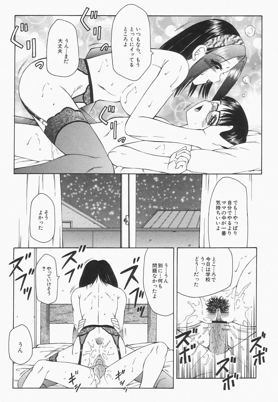 リビドーY Page.40