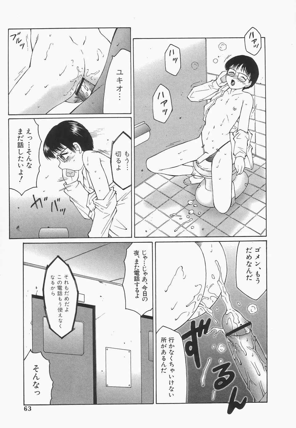 リビドーY Page.65