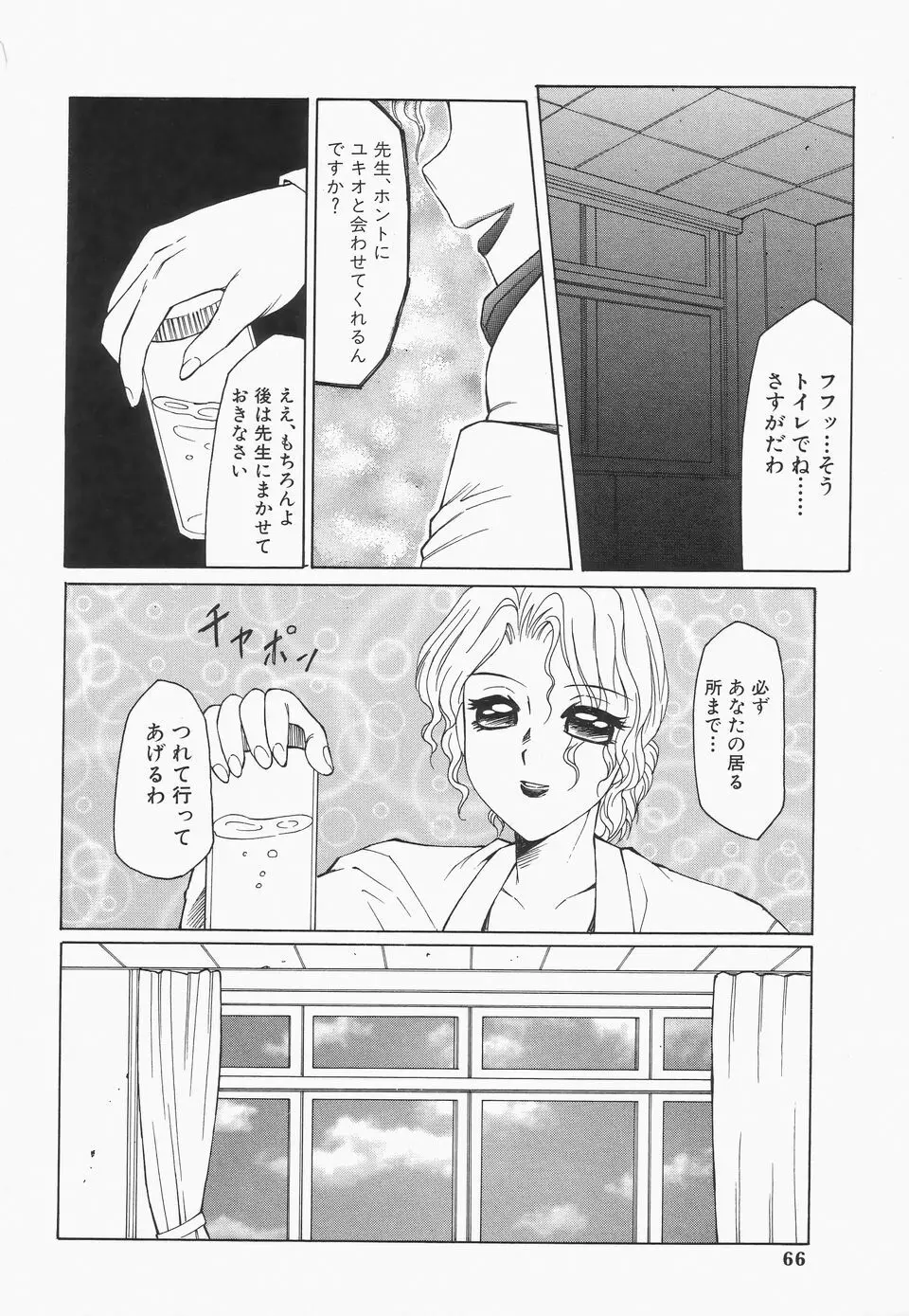 リビドーY Page.68