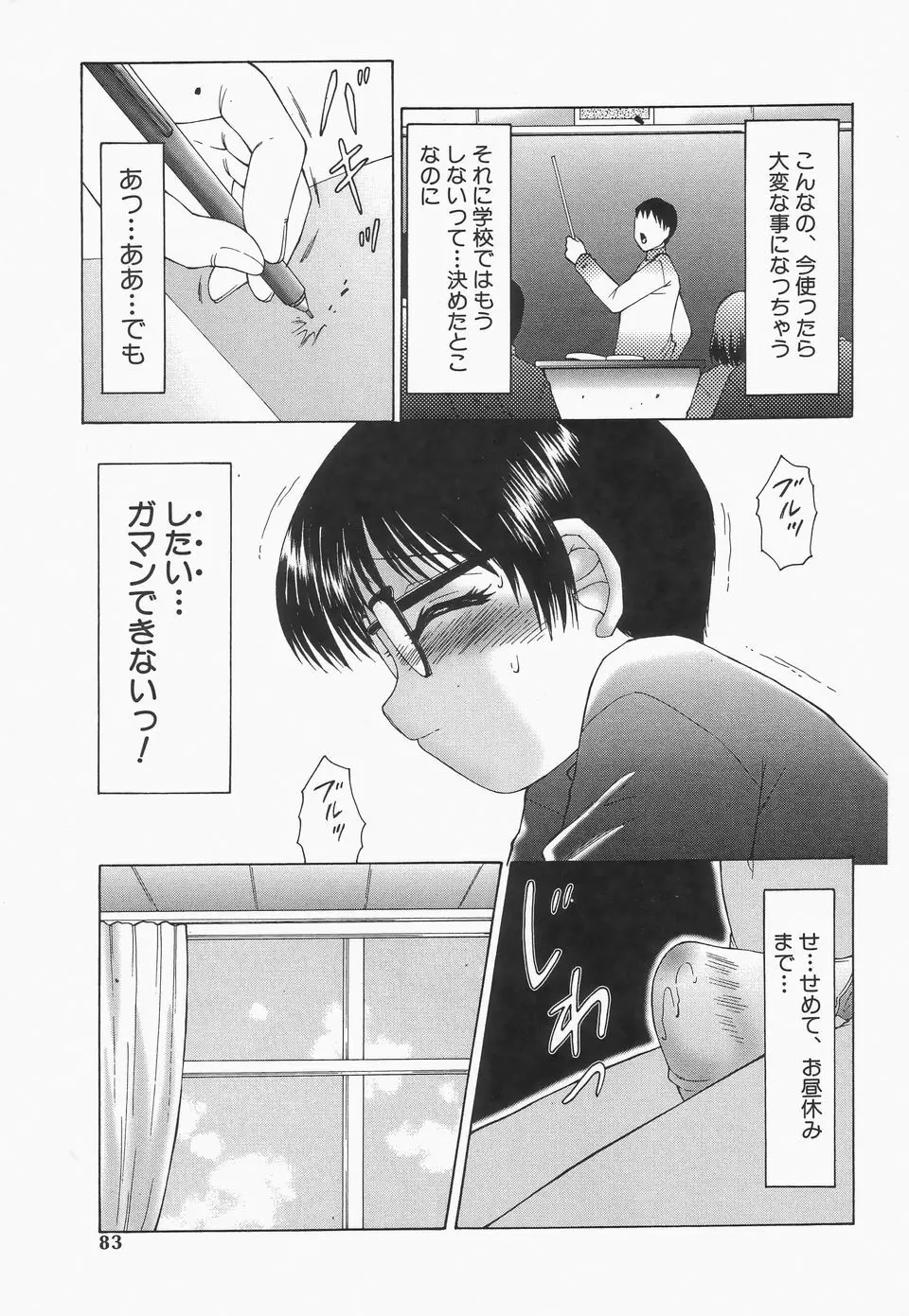 リビドーY Page.85