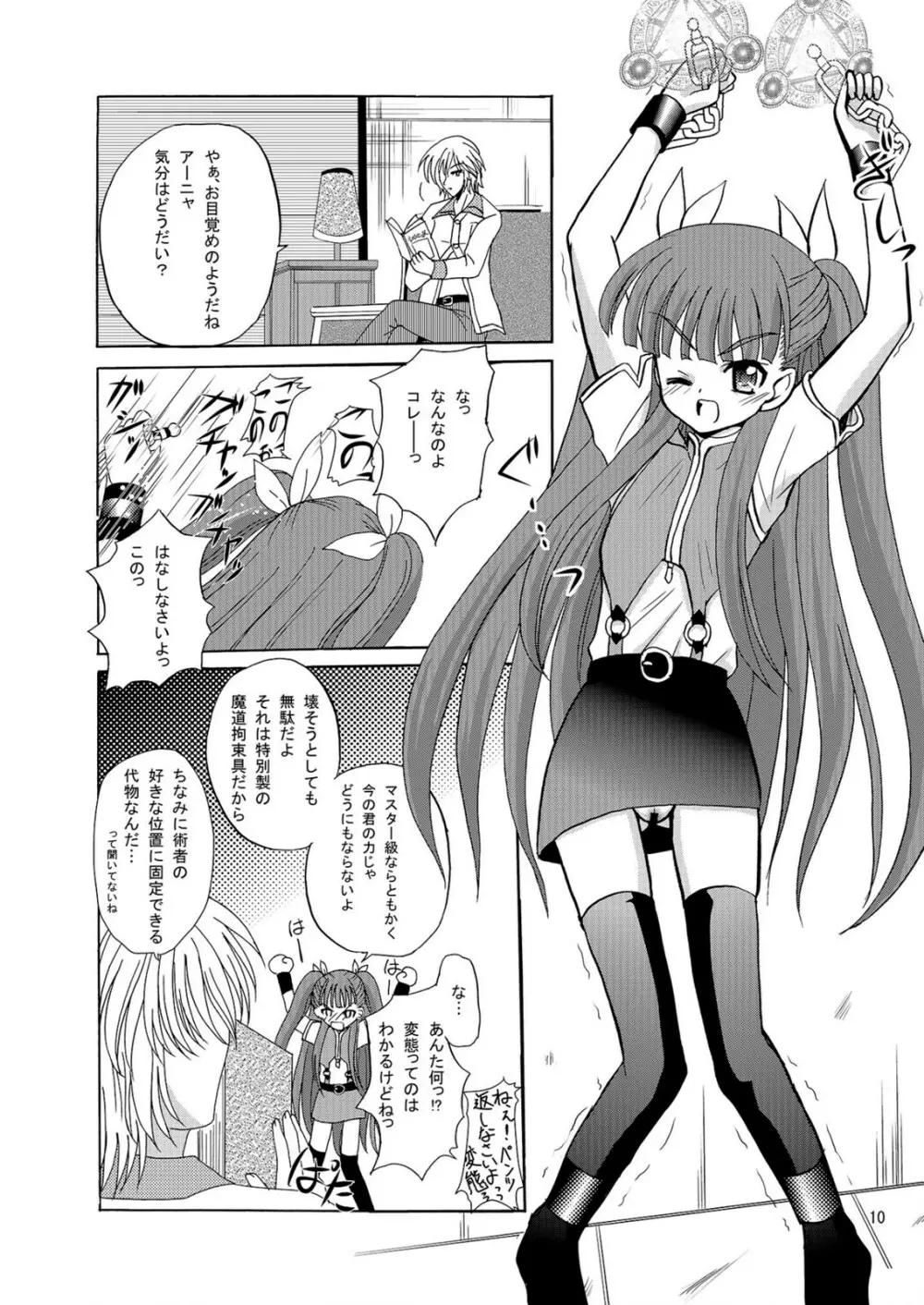 ARCANUMS アーニャ総集編 Page.10