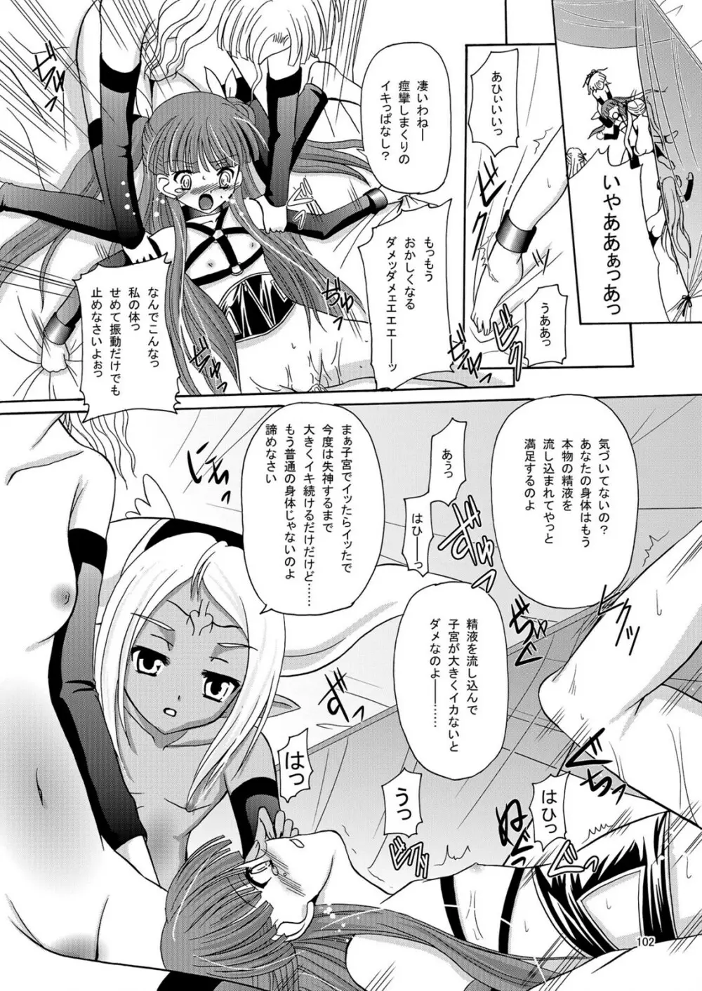 ARCANUMS アーニャ総集編 Page.102