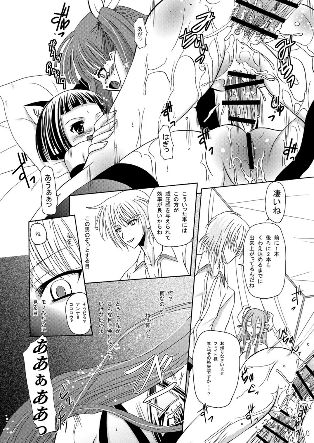 ARCANUMS アーニャ総集編 Page.106