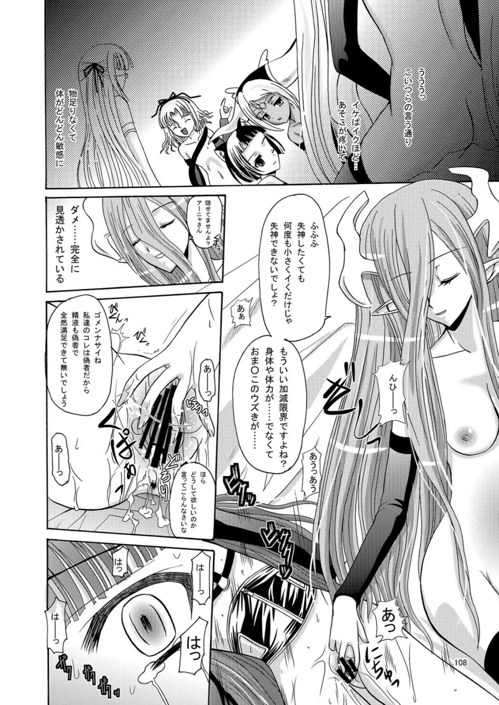 ARCANUMS アーニャ総集編 Page.108