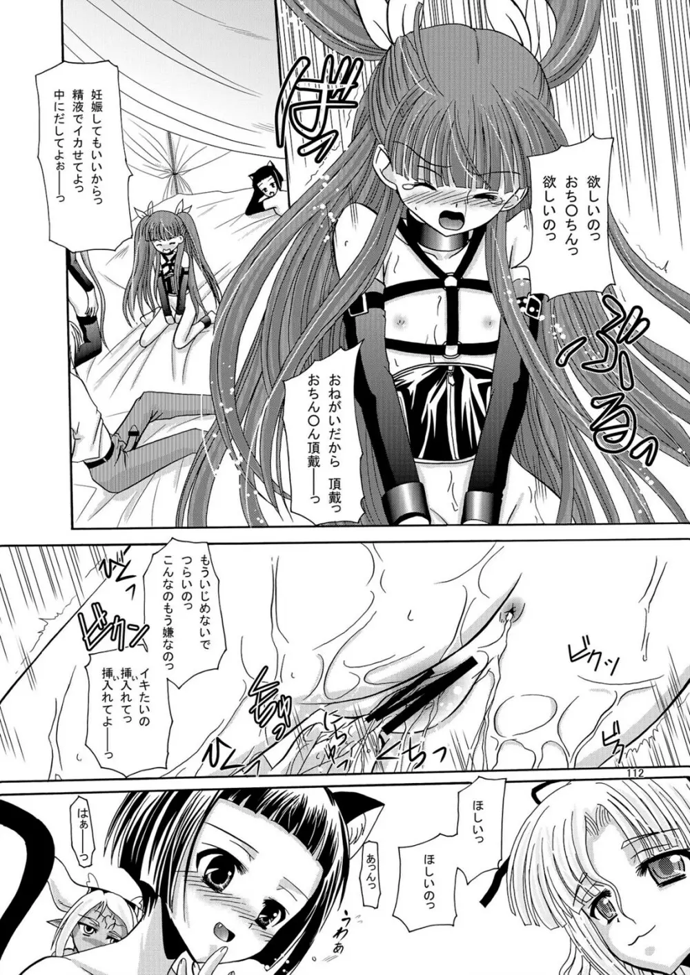 ARCANUMS アーニャ総集編 Page.112