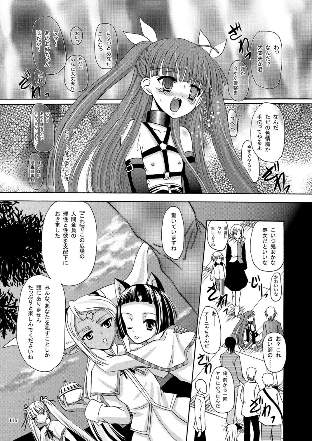 ARCANUMS アーニャ総集編 Page.115