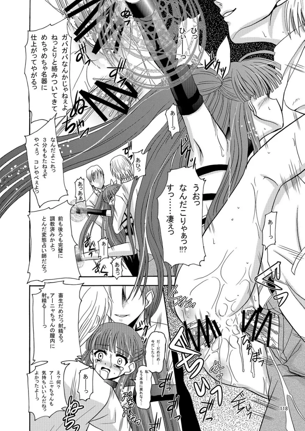 ARCANUMS アーニャ総集編 Page.118