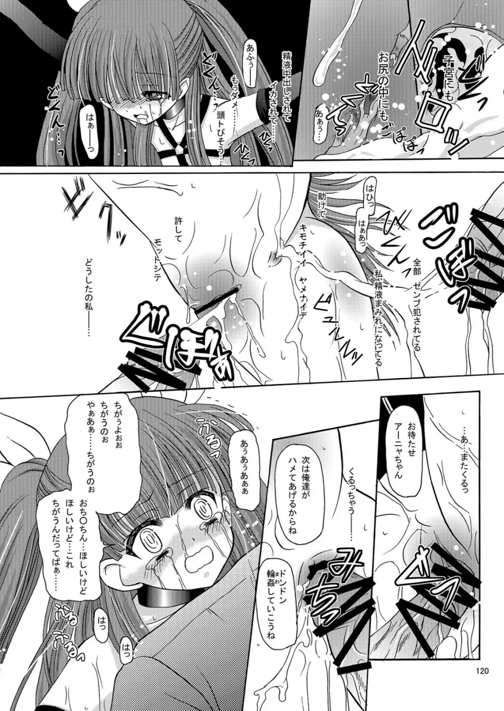 ARCANUMS アーニャ総集編 Page.120