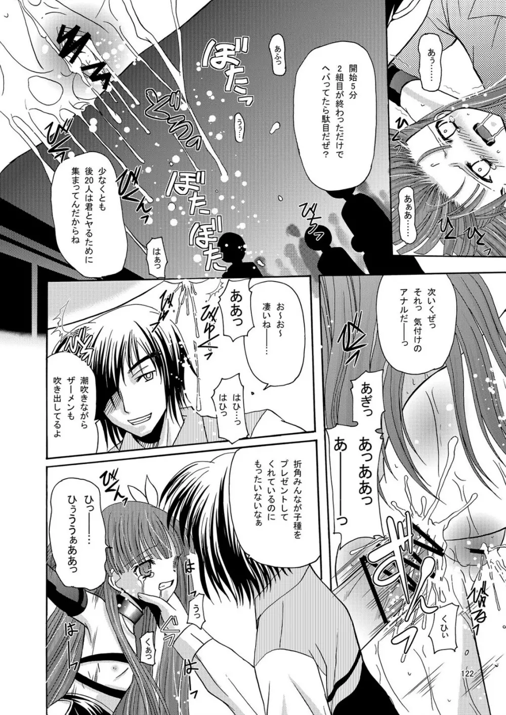 ARCANUMS アーニャ総集編 Page.122