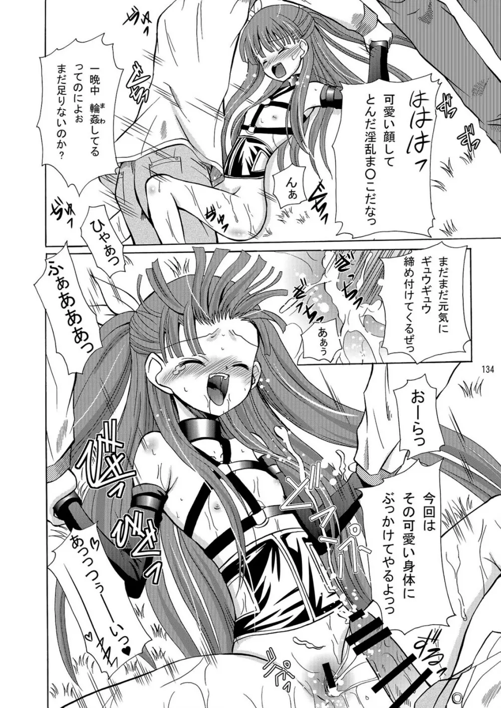 ARCANUMS アーニャ総集編 Page.135