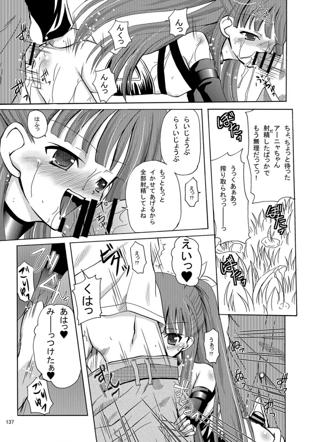 ARCANUMS アーニャ総集編 Page.138