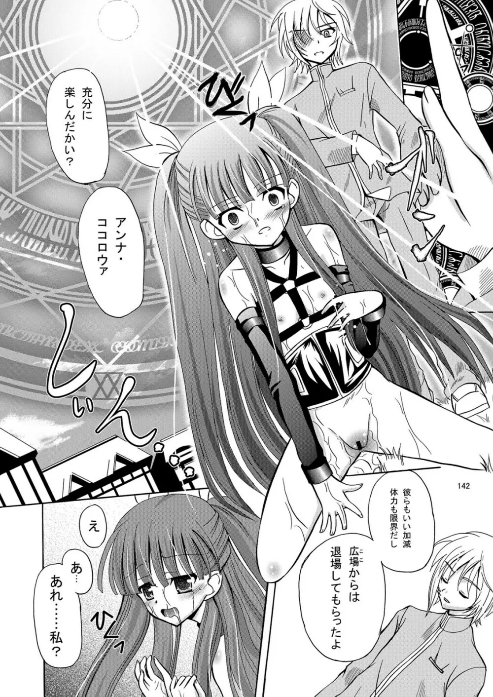 ARCANUMS アーニャ総集編 Page.143
