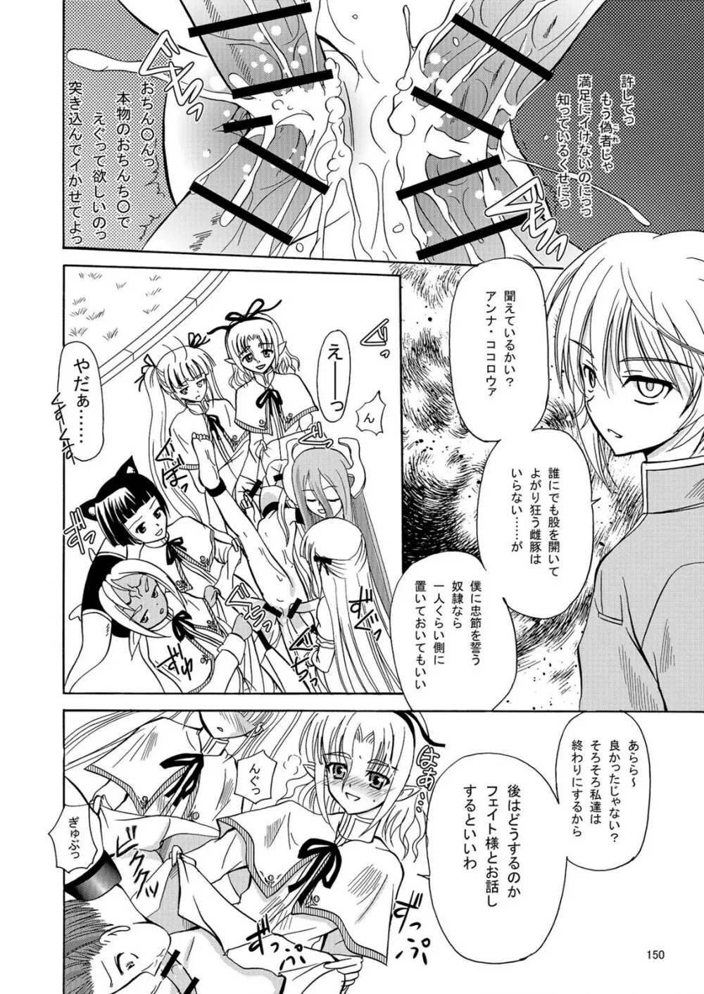ARCANUMS アーニャ総集編 Page.151