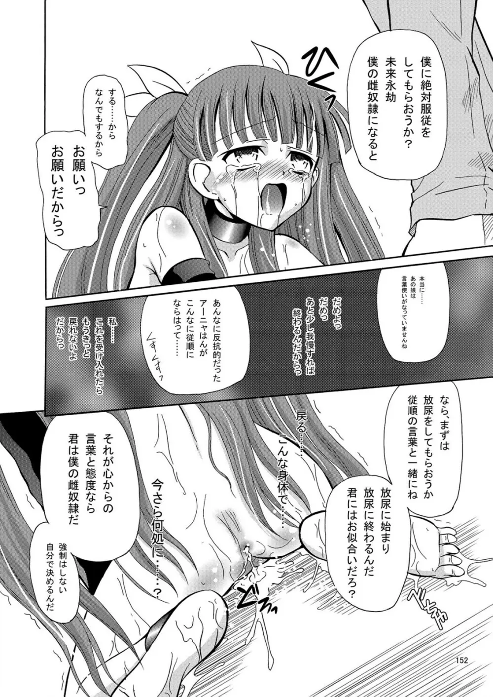 ARCANUMS アーニャ総集編 Page.153