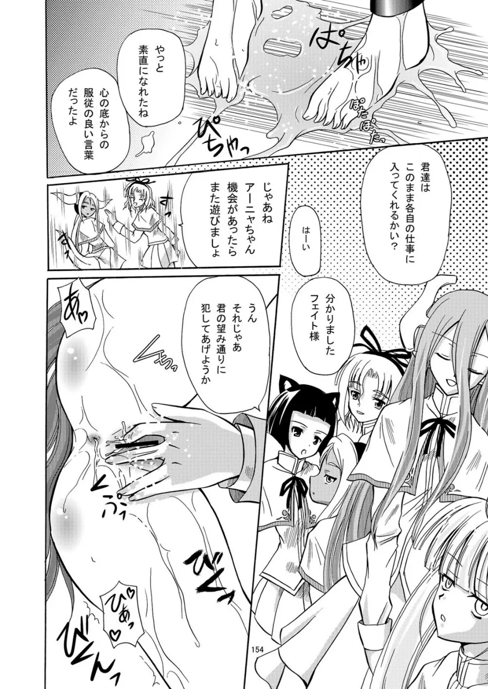 ARCANUMS アーニャ総集編 Page.155