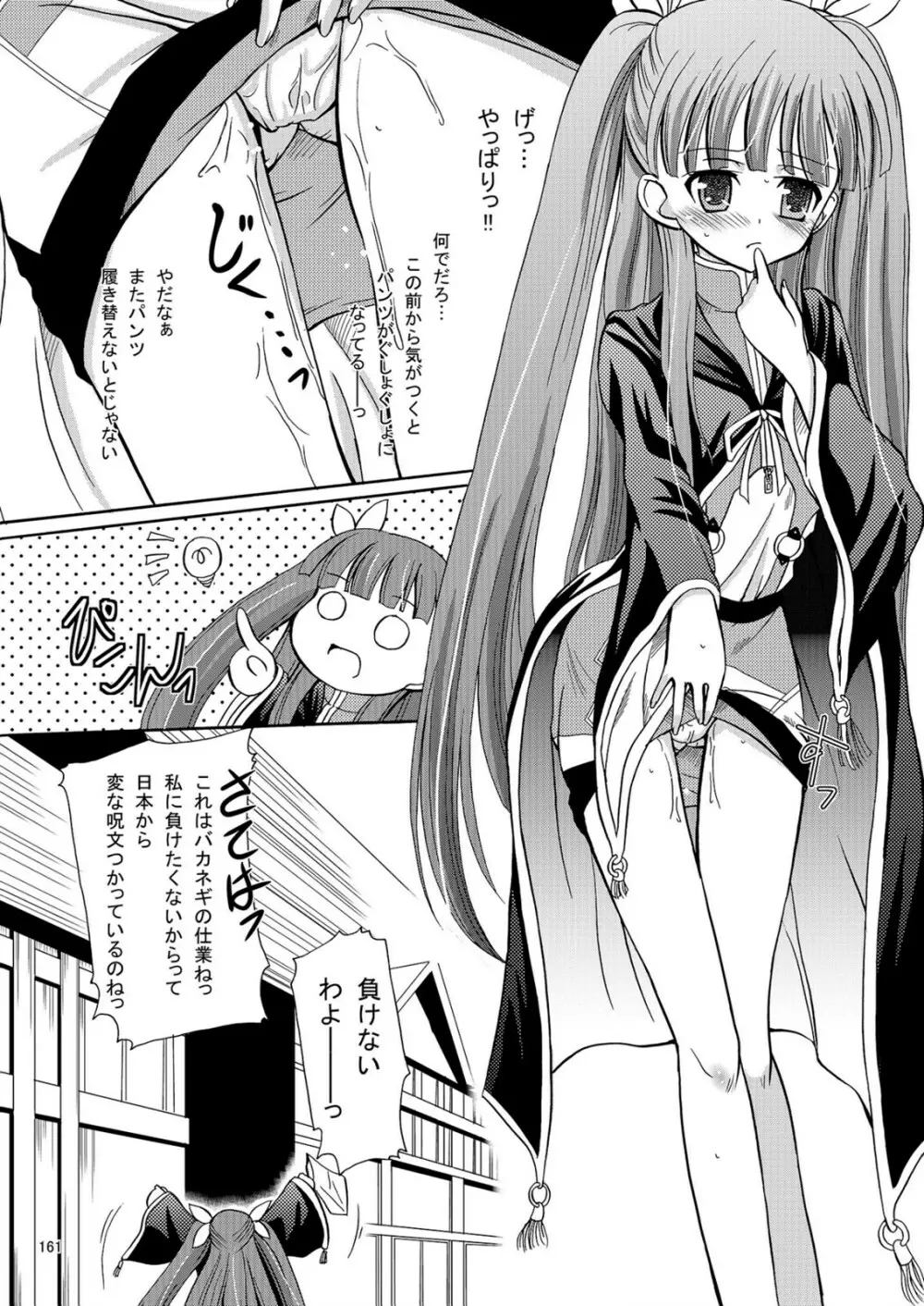 ARCANUMS アーニャ総集編 Page.162