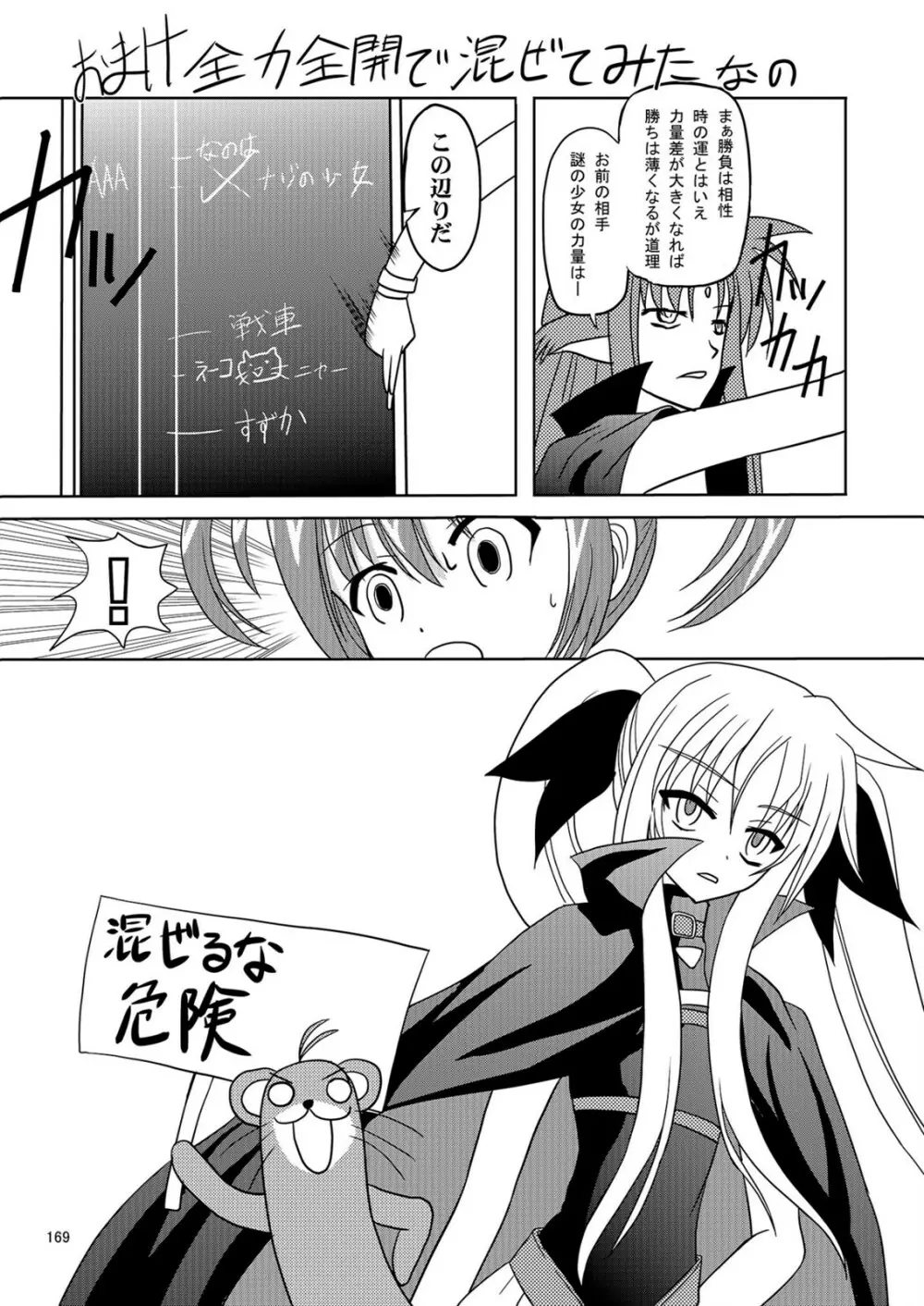 ARCANUMS アーニャ総集編 Page.170