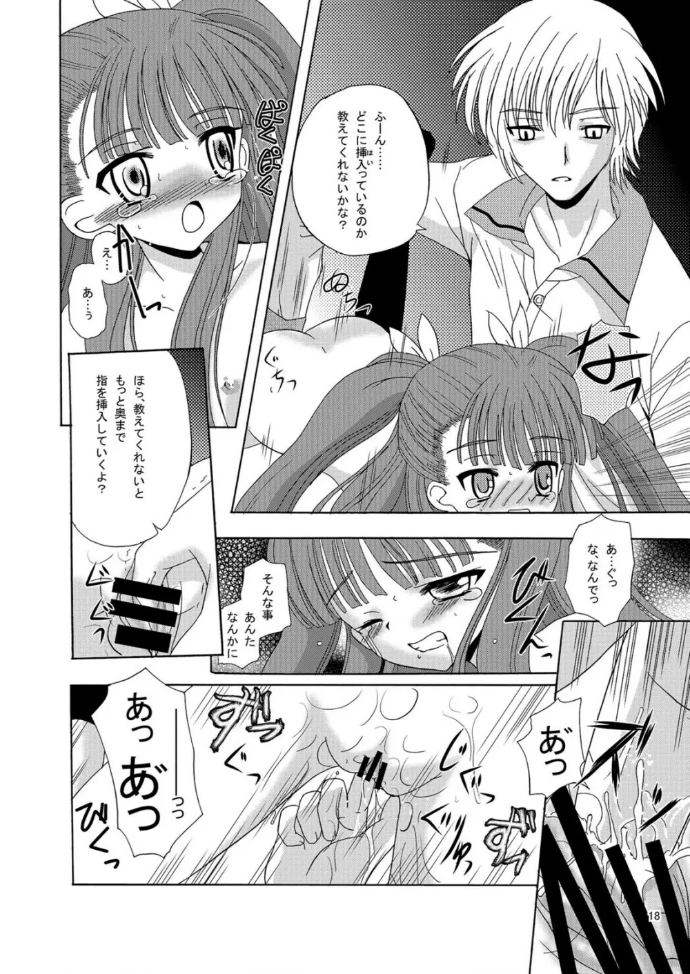 ARCANUMS アーニャ総集編 Page.18