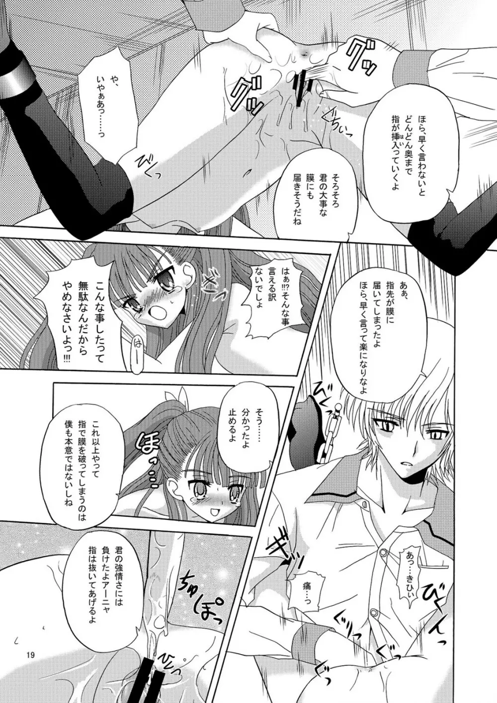 ARCANUMS アーニャ総集編 Page.19