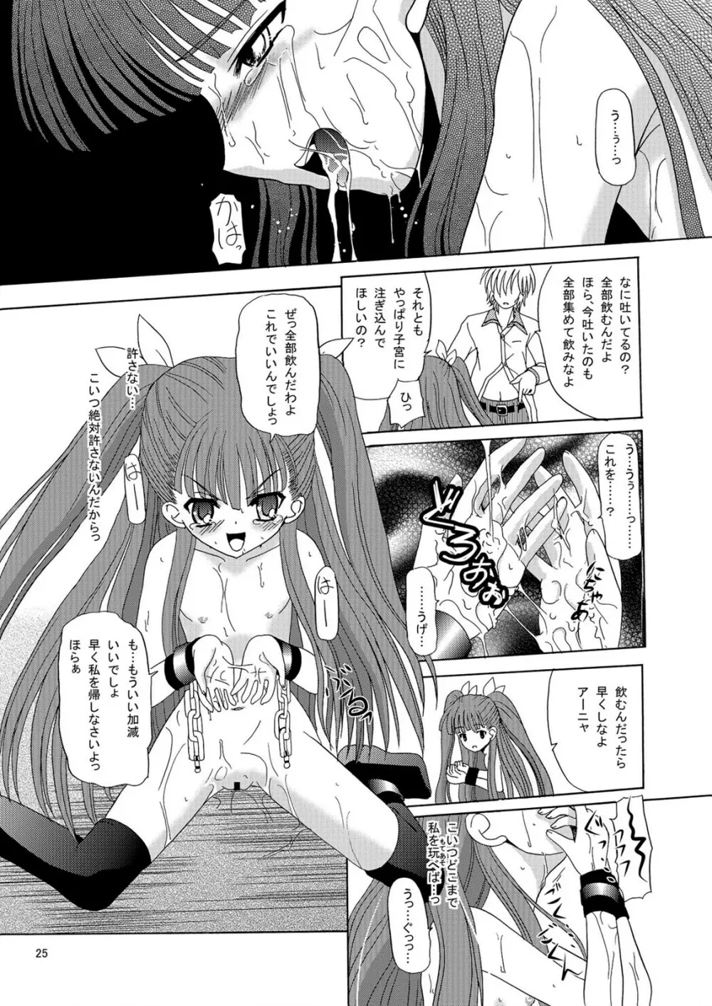 ARCANUMS アーニャ総集編 Page.25