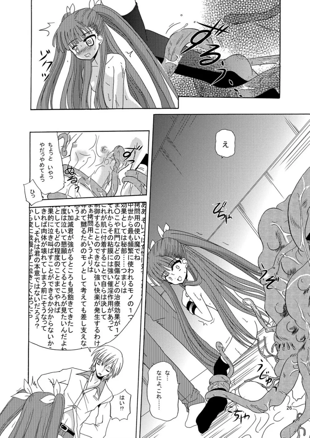 ARCANUMS アーニャ総集編 Page.26