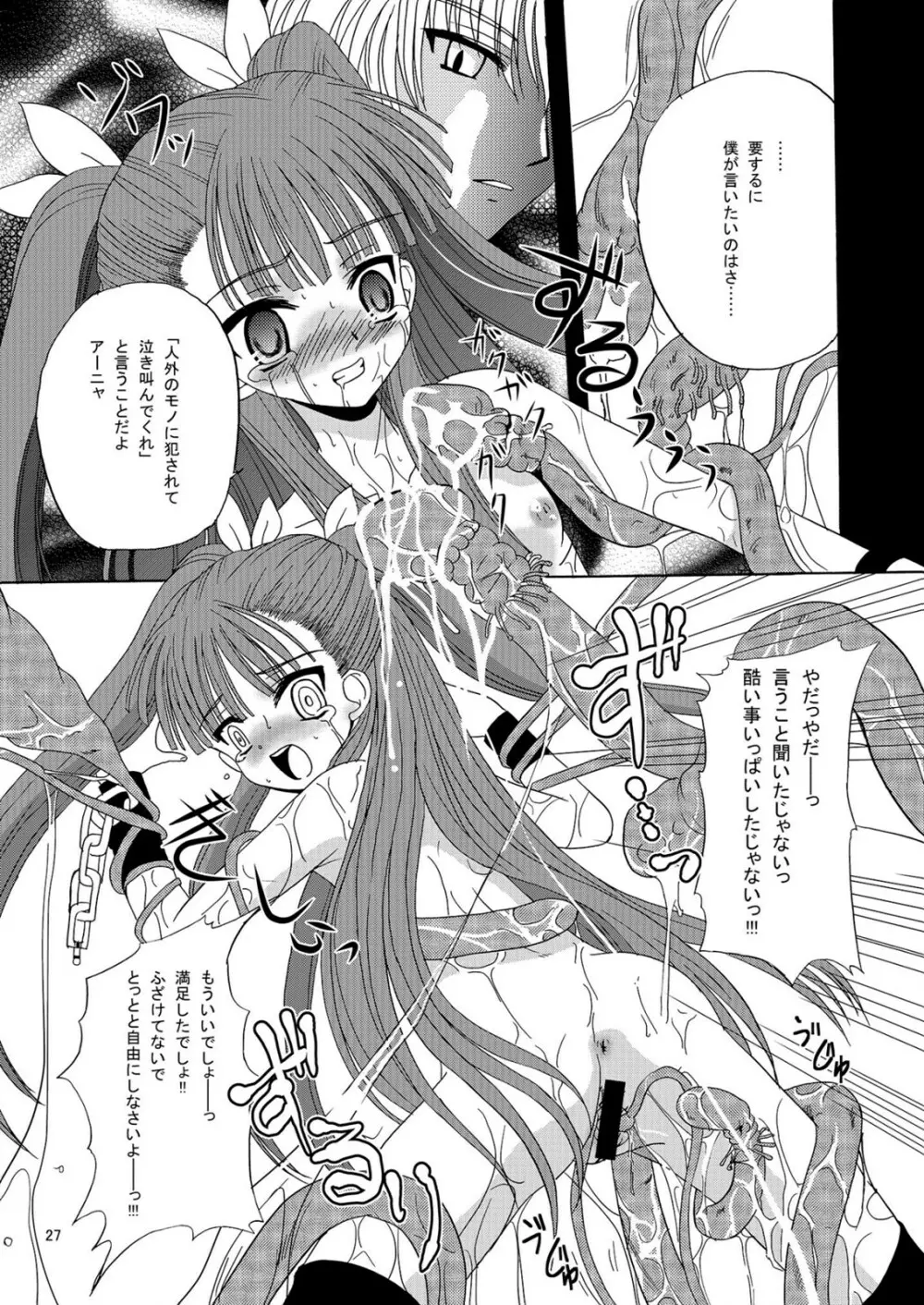ARCANUMS アーニャ総集編 Page.27