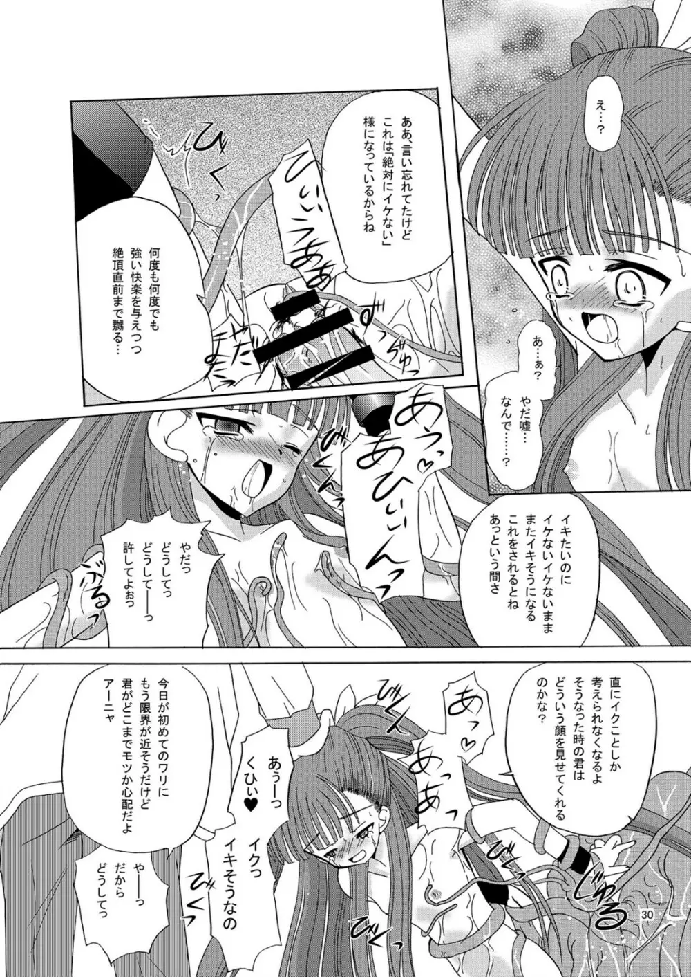 ARCANUMS アーニャ総集編 Page.30