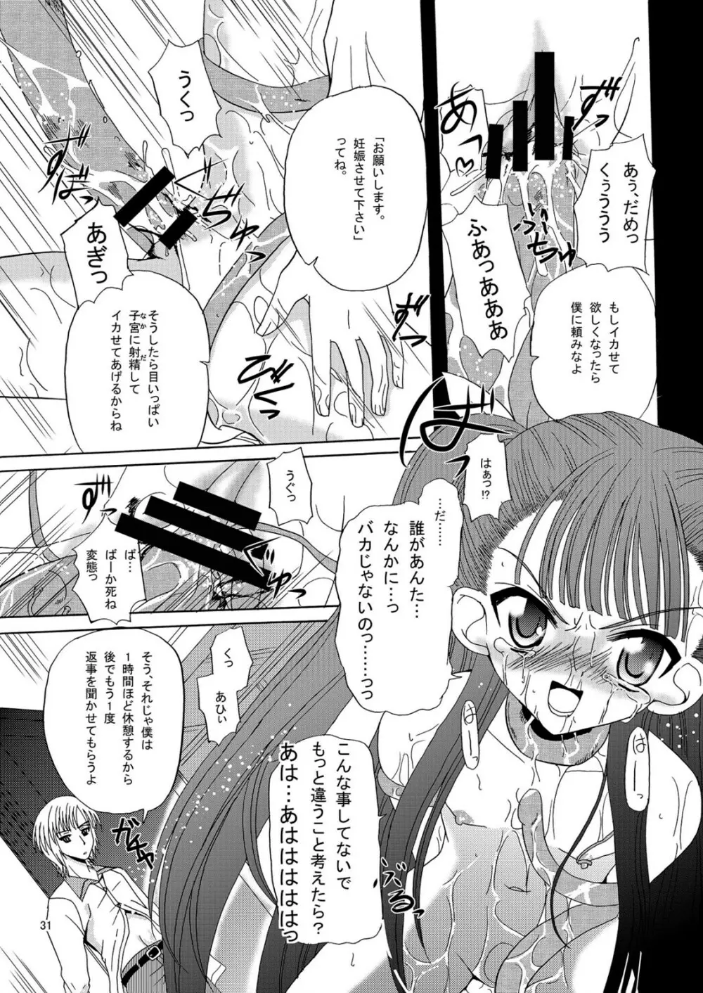 ARCANUMS アーニャ総集編 Page.31