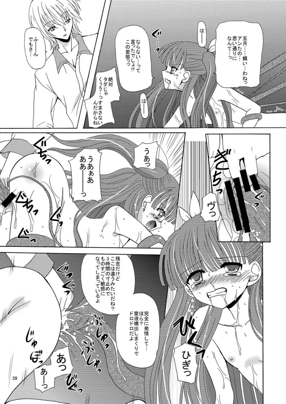 ARCANUMS アーニャ総集編 Page.39