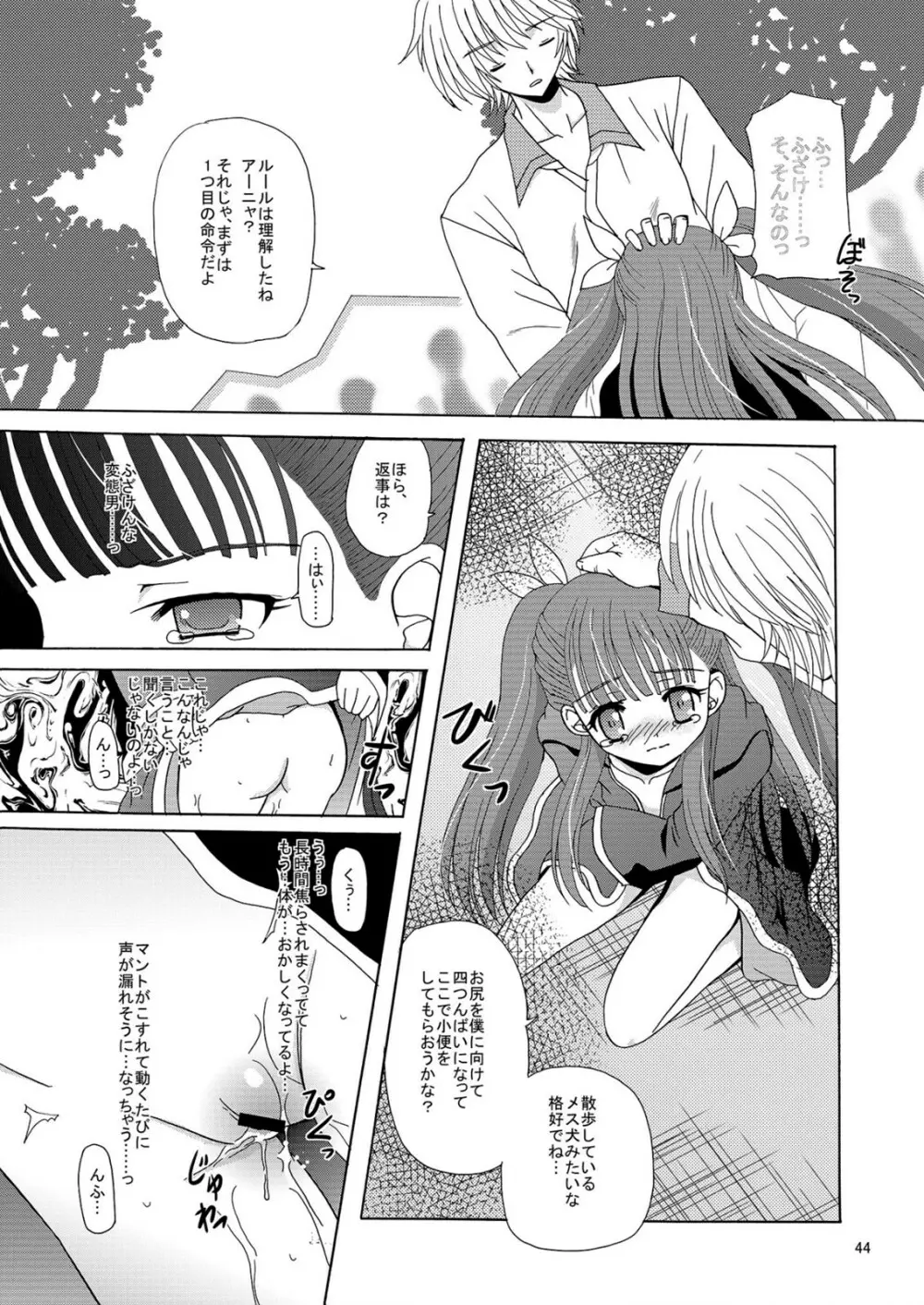 ARCANUMS アーニャ総集編 Page.44