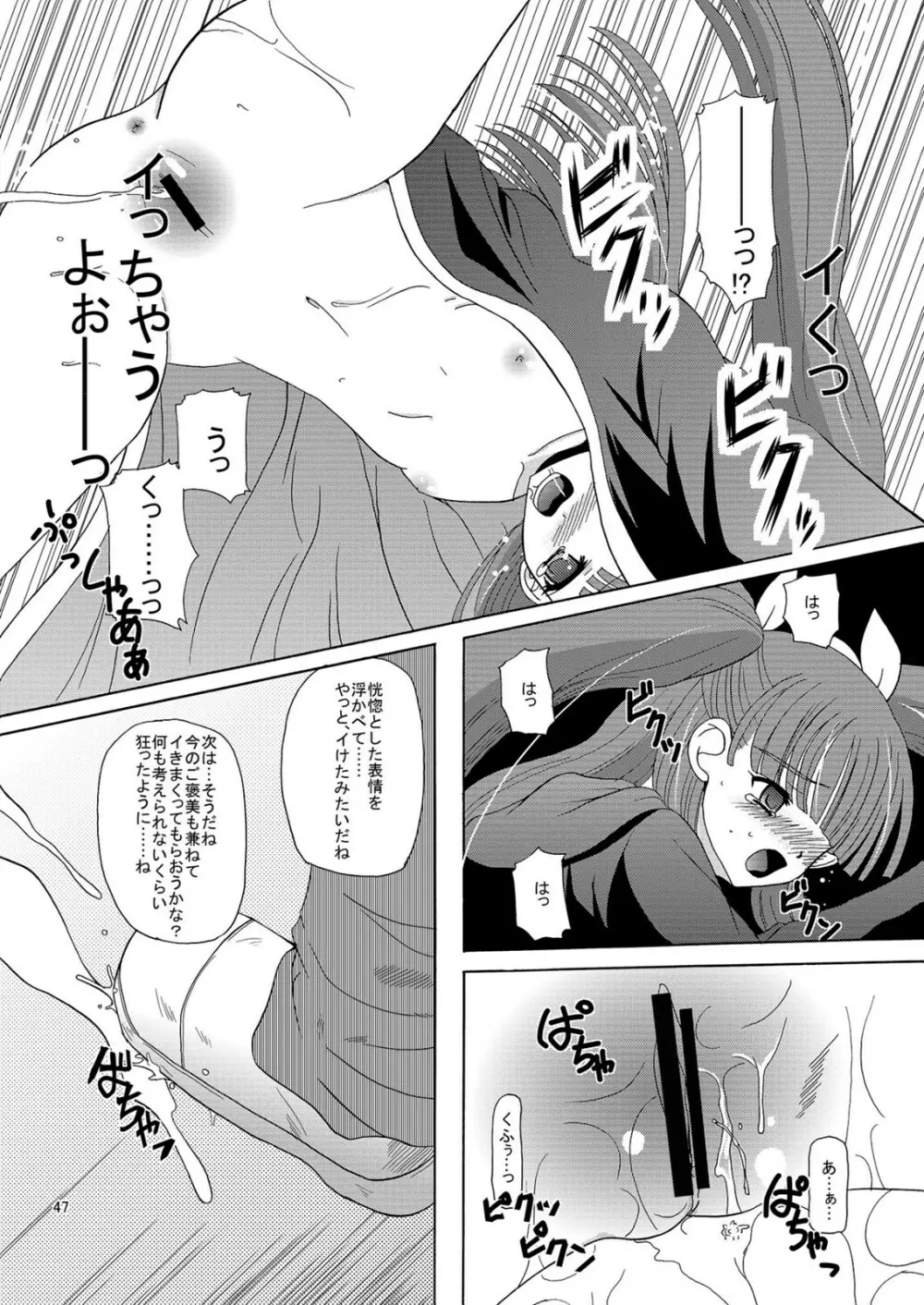 ARCANUMS アーニャ総集編 Page.47